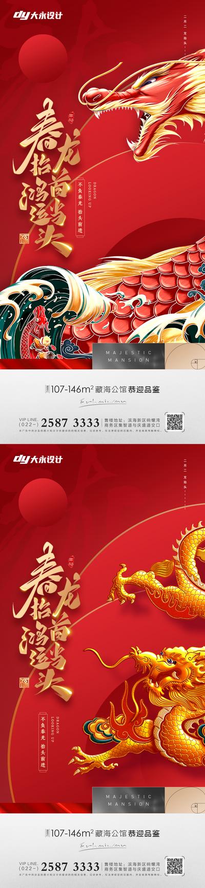 南门网 海报 中国传统节日 房地产 龙抬头 二月二 龙 国潮 鸿运