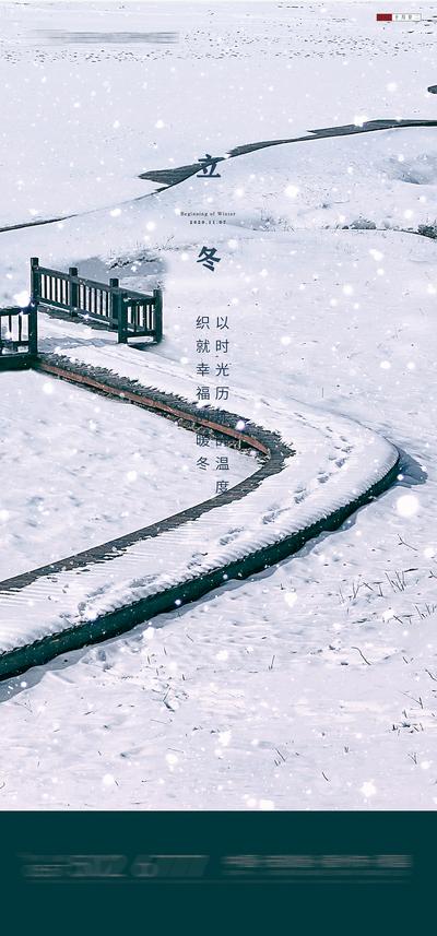 【南门网】海报 立冬 二十四节气 冬天 小雪  雪地 
