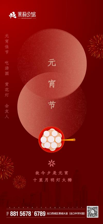 南门网 海报 房地产 元宵节 中国传统节日 汤圆 烟花 城市