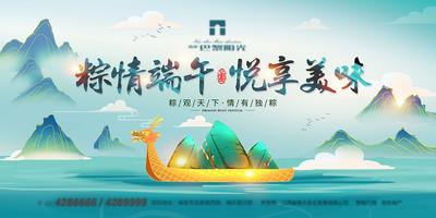 南门网 海报 广告展板 房地产 中国传统节日 端午节 粽子国潮 插画