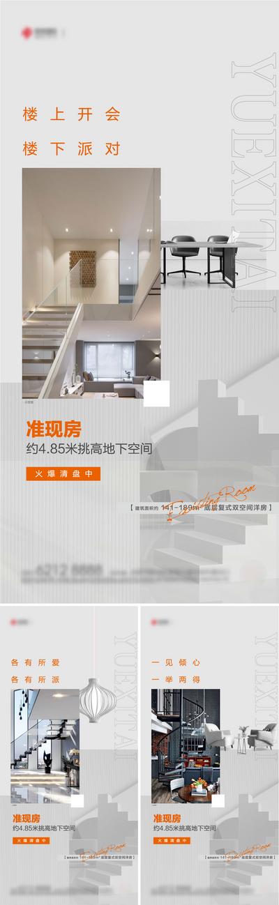 【南门网】海报  地产  公寓  价值点   别墅   复式   LOFT  楼梯