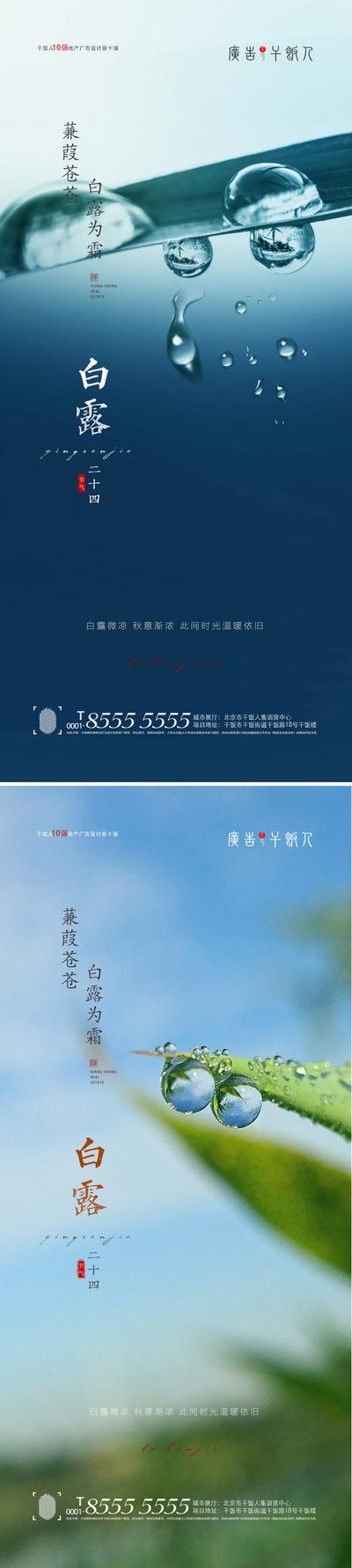 南门网 地产白露节气系列海报