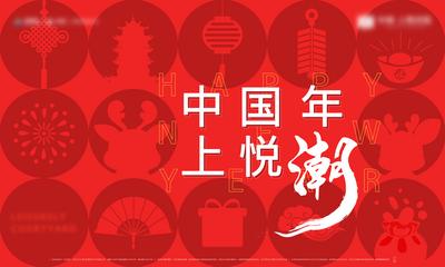 南门网 背景板 活动展板 房地产 新春 春节 新年 中国传统节日 国潮 红色 主形象