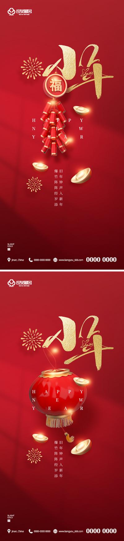 【南门网】海报 房地产 小年 新年 中国传统节日 鞭炮 灯笼 金元宝 红金