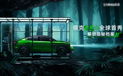 【南门网】背景板 活动展板 汽车 森林 神秘 车展 主画面