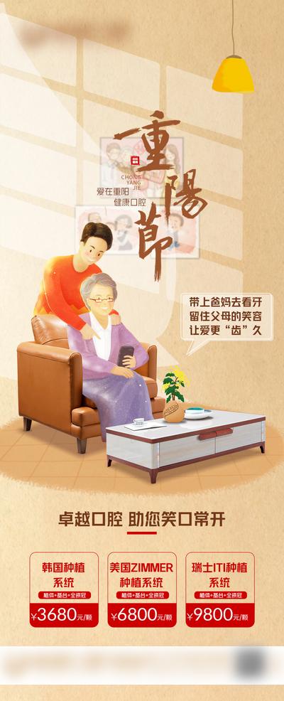 南门网 海报 中国传统节日 医美 口腔 牙齿 重阳节 插画