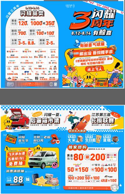 【南门网】DM 单页 周年庆 商场 商业 促销 活动 卡通 趣味 蓝色