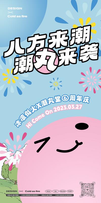 南门网 海报 地产 商业 周年庆 插画 插图 粉色 蓝色 可爱 清新 简洁 简约 蓝天 烟花 卡通