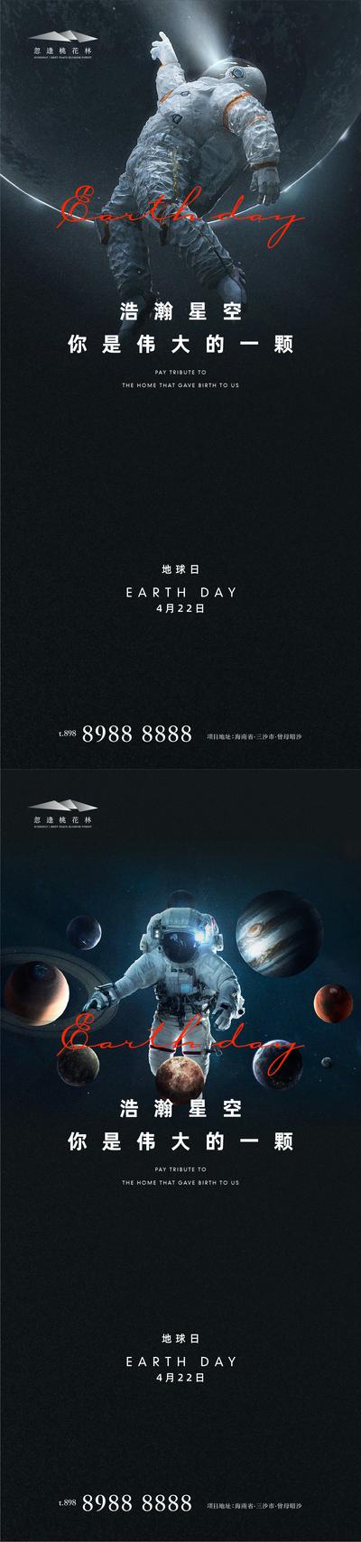 南门网 海报 公历节日 世界地球日 星空 宇航员 地球 系列