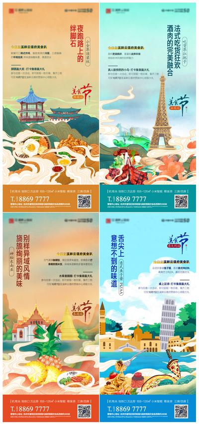 南门网 海报 房地产 国潮 美食节 活动 系列 插画
