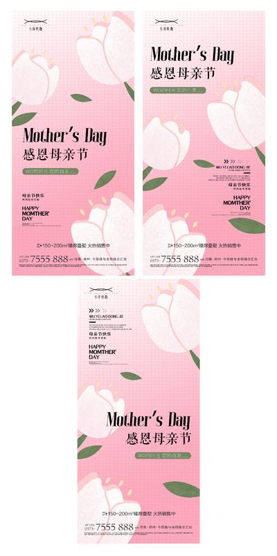 南门网 海报 房地产 公历节日 母亲节 温馨 花 系列