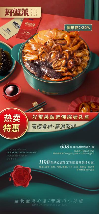 南门网 海报  食品  春节 节日 热闹  奢华  创意 佛跳墙 产品 展示  