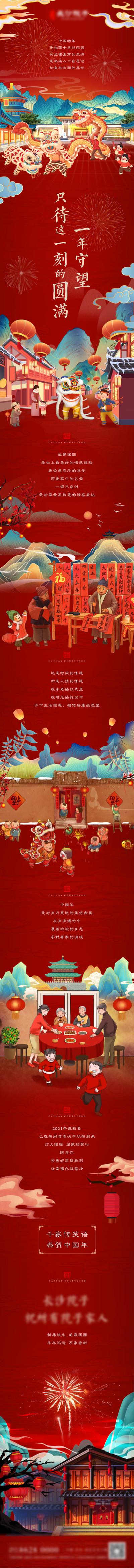 南门网 海报 长图 中国传统节日 新年 过年 喜庆 国潮 国风 插画