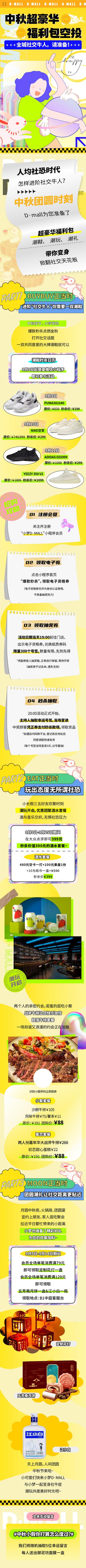 南门网 专题设计 长图 中国传统节日 中秋节 插画 商业 兔子 月饼