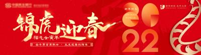 南门网 背景板 活动展板 中国传统节日 新年 虎年 2022 红金 老虎 线条