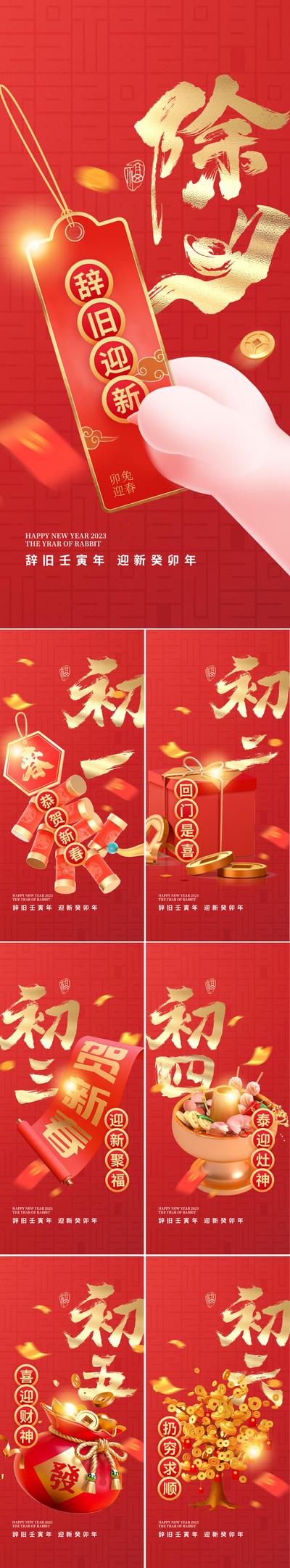 南门网 海报 地产 中国传统节日 除夕 春节 新年 初一 拜年 祝福 红金