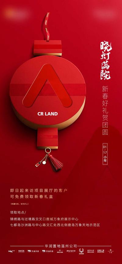南门网 海报 房地产 中国传统节日 红金 新春 小年 