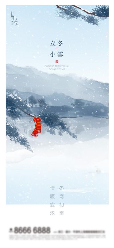 南门网 海报 二十四节气 立冬 小雪 松树 湖面 创意 雪花 简约