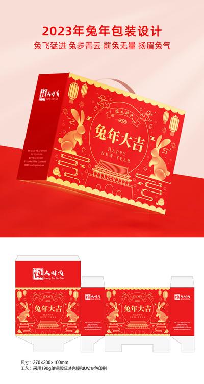 【南门网】包装设计 礼盒 新年 兔年 兔年大吉 纸袋 线条 红金