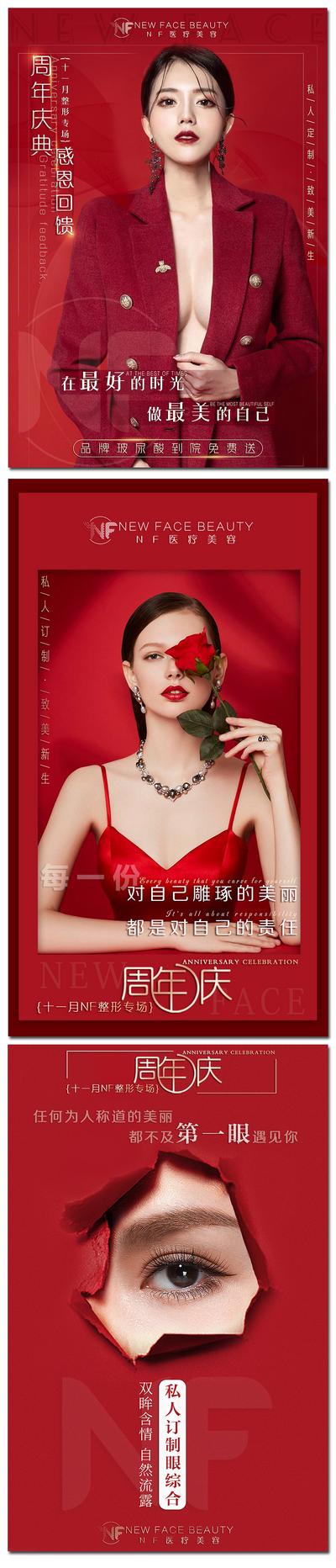 南门网 海报 医美 整形 美容 周年庆 人物 红色 眼综合 系列