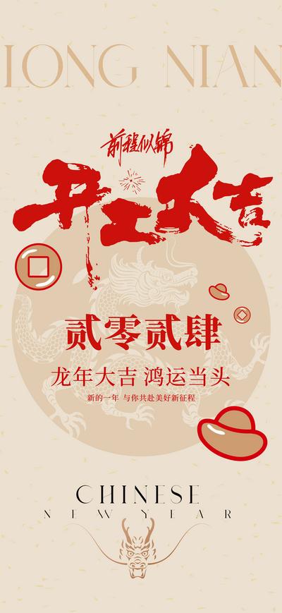 南门网 海报 开工大吉 春节 新年 元宝