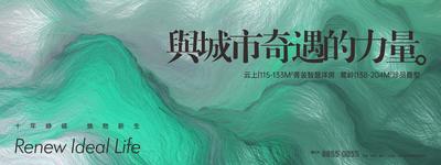 南门网 海报 广告展板 地产 绿色 抽象 山水 意境 高级