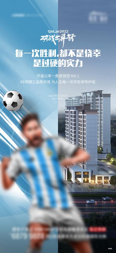 南门网 海报 房地产 世界杯 足球 热点 梅西 人物 价值点