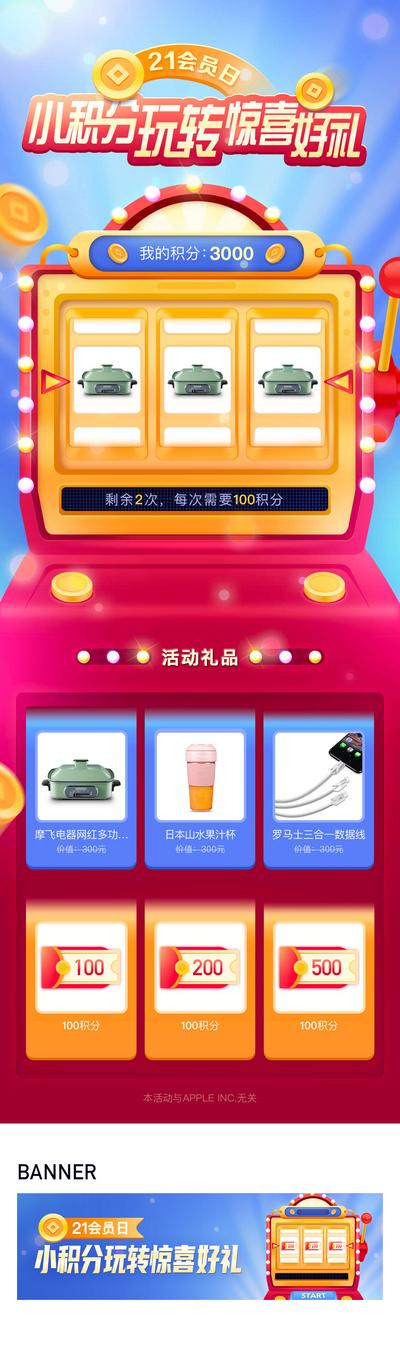 南门网 海报 长图 app 运营 积分 抽奖 老虎机 会员日