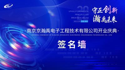 南门网 科技蓝开业庆典