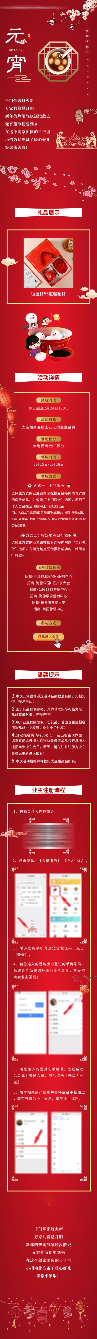 南门网 海报 长图 房地产 中国传统节日 元宵节 活动