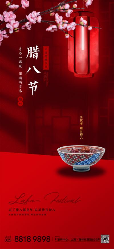 南门网 海报 中国传统节日 腊八节 中式 腊八粥 八宝粥 灯笼