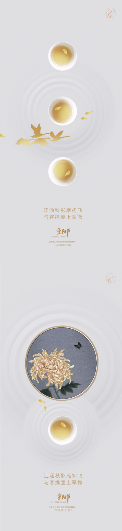 南门网 海报 房地产 重阳节 中国传统节日 茶 剪影 菊花 刺绣