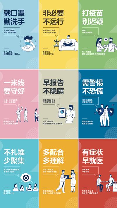 南门网 海报 防疫 疫情 安全 提示 温馨提示 防护 公益 系列