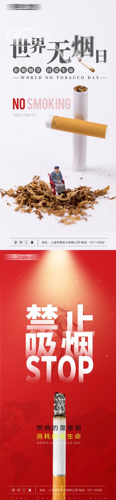 【南门网】海报 地产 公历节日 世界无烟日 健康 禁止吸烟 二手烟