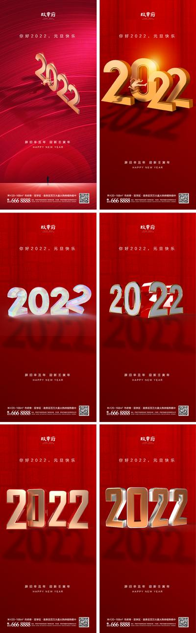 南门网 海报 房地产 公历节日 元旦 红金  2022  虎年  新年  c4d  数字  倒影 跨越 