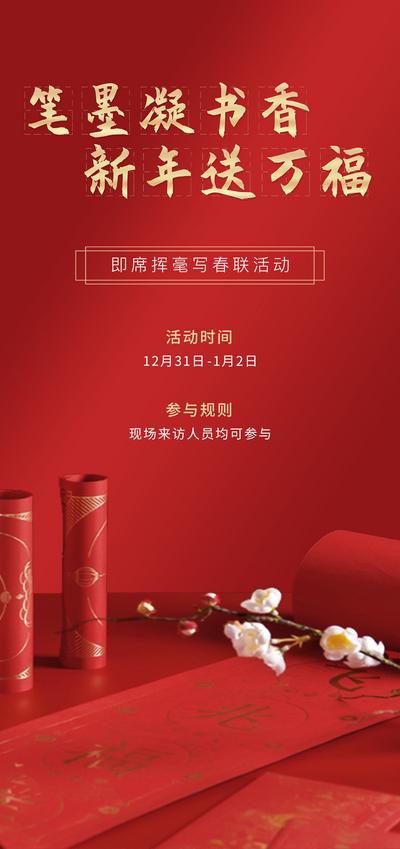 南门网 海报 中国传统节日 春节 挥春 红色 写春联
