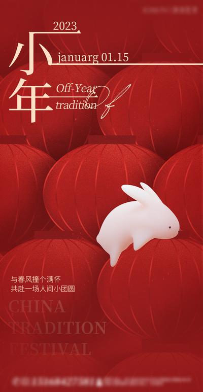 南门网 海报 中国传统节日 元旦 兔年 春节 除夕 小年 喜庆