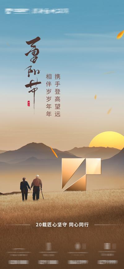 【南门网】海报 房地产 中国传统节日 重阳节 登高 老人