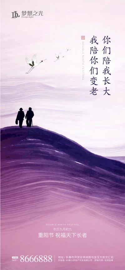 南门网 海报 中国传统节日 重阳节 简约 仙鹤