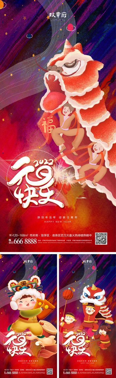 南门网 海报 地产 公历节日  元旦   虎年 2022 新年 除夕   老虎 舞狮 插画 系列