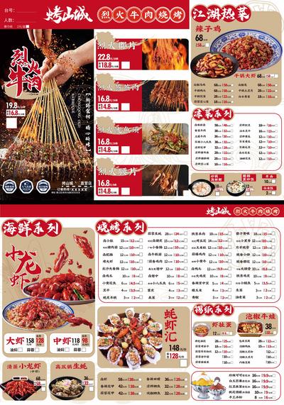 【南门网】菜单 宣传单 烧烤 餐饮 宣传 美食