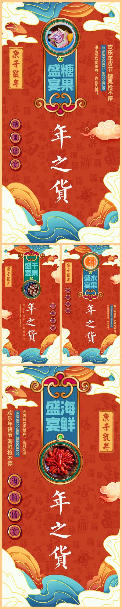 南门网 海报 新年 春节 国潮 年货 中国传统节日 美食