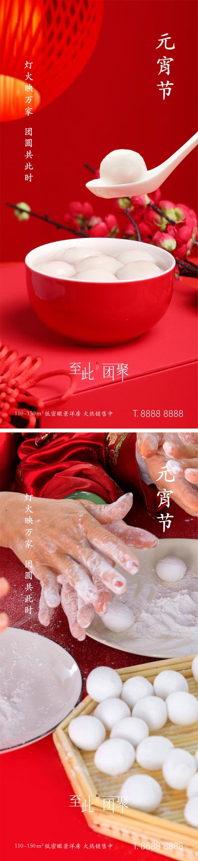 南门网 地产新中式元宵节节日海报