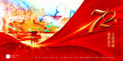 南门网 海报 广告展板 公历节日 国庆节 红金 数字 国潮