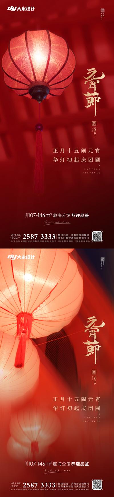 南门网 海报 房地产 中国传统节日 元宵节 灯笼 系列