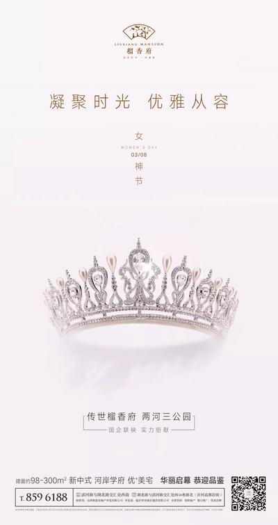 南门网 海报 女神节 妇女节 公历节日 皇冠