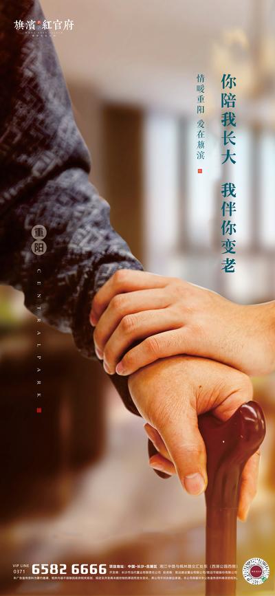 【南门网】海报 中国传统节日 重阳节 陪伴 父母 老人 