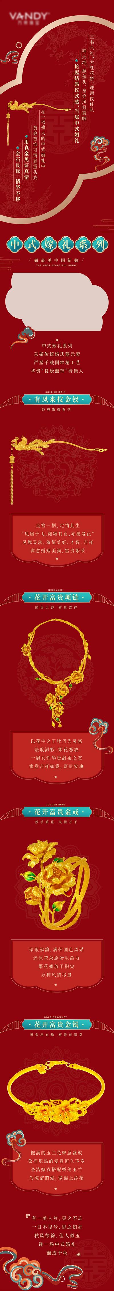 【南门网】海报 长图 推文 公众号 婚嫁 首饰 黄金 结婚 订婚 喜庆 中国风 中式