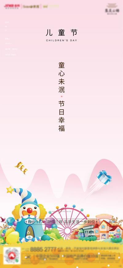 南门网 海报 房地产 公历节日 六一 儿童节 梦幻 游乐园