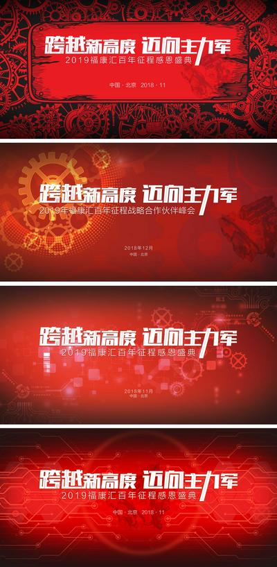 南门网 红色工业风庆典活动系列背景板